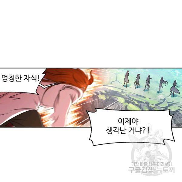 엘피스 전기:SOUL LAND 496화 49