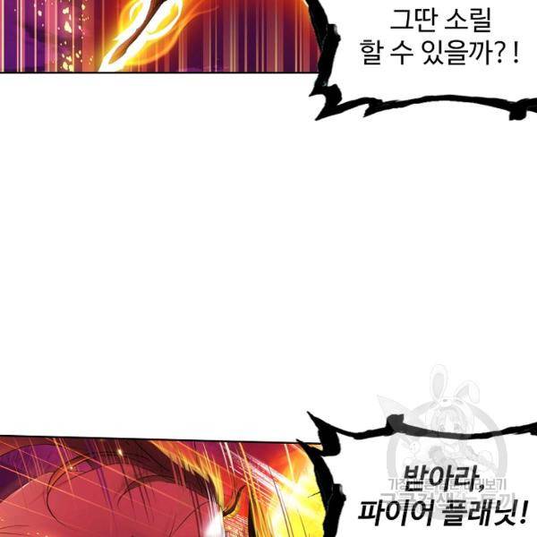 엘피스 전기:SOUL LAND 496화 57
