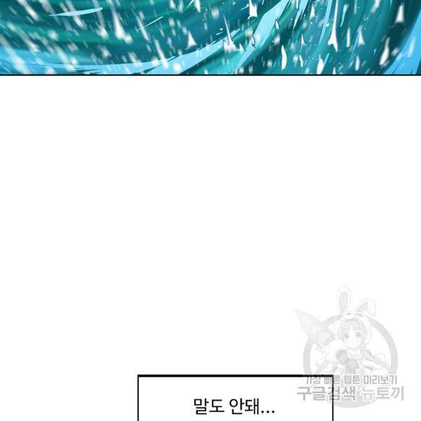 엘피스 전기:SOUL LAND 496화 70