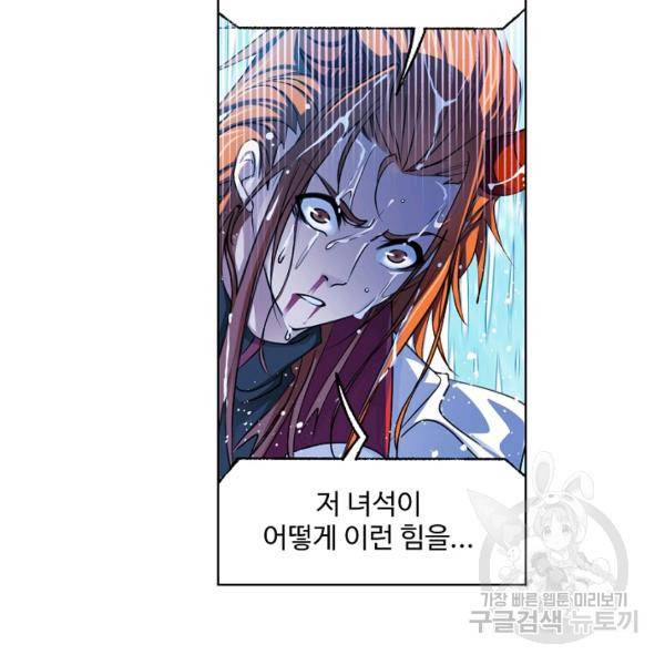 엘피스 전기:SOUL LAND 496화 71