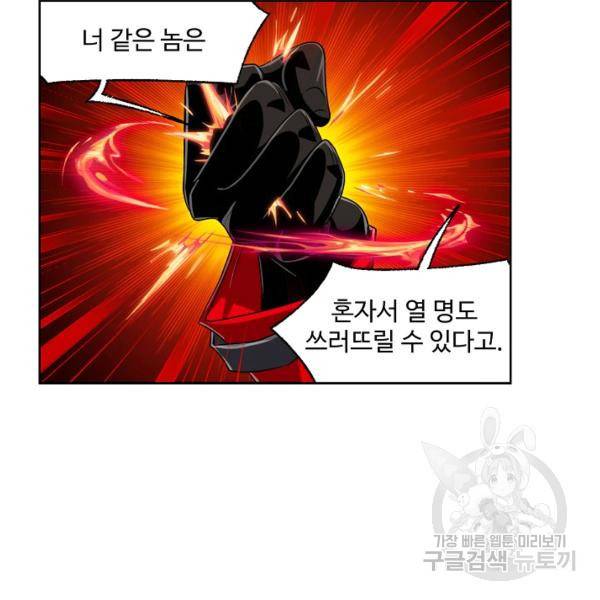 엘피스 전기:SOUL LAND 496화 76