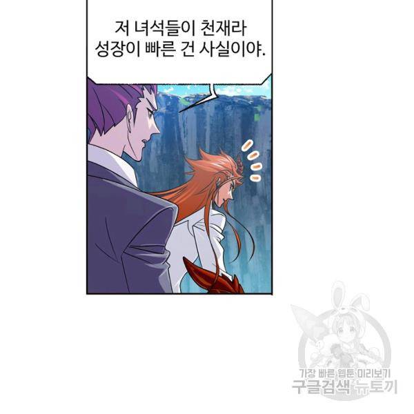 엘피스 전기:SOUL LAND 496화 79