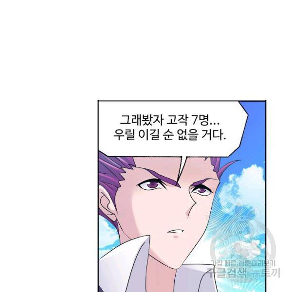 엘피스 전기:SOUL LAND 496화 80