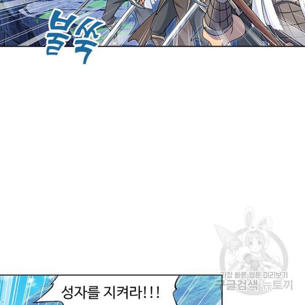 엘피스 전기:SOUL LAND 496화 84