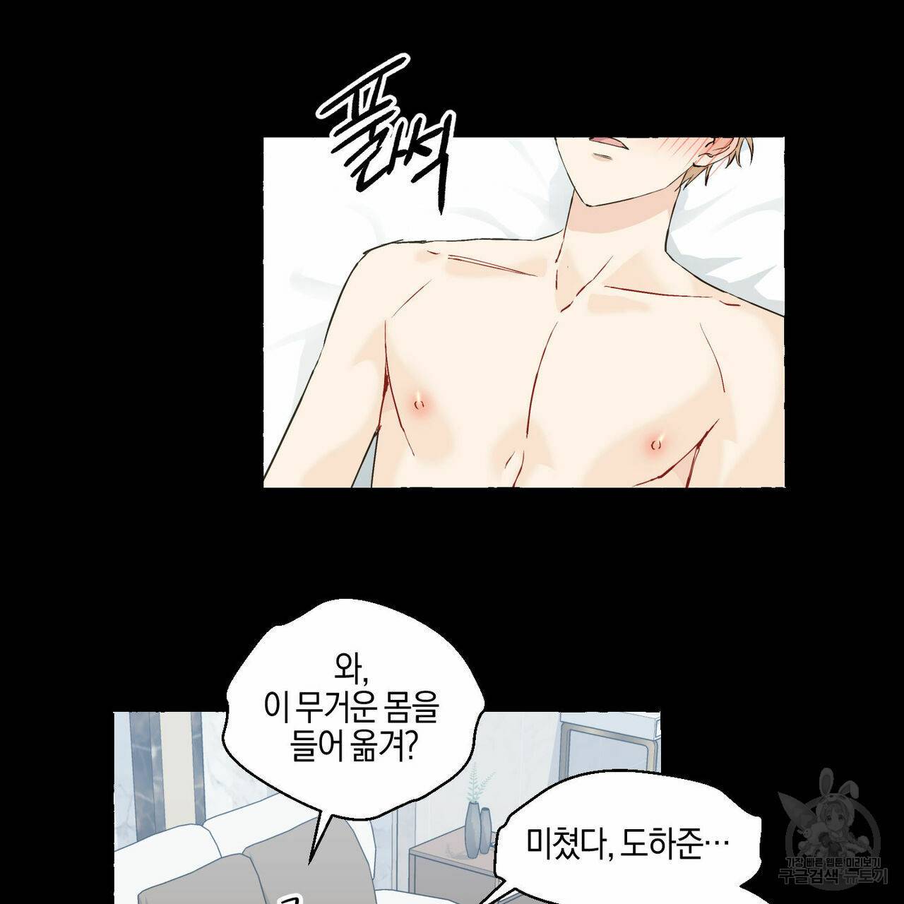 바닐라 테이스트 27화 14