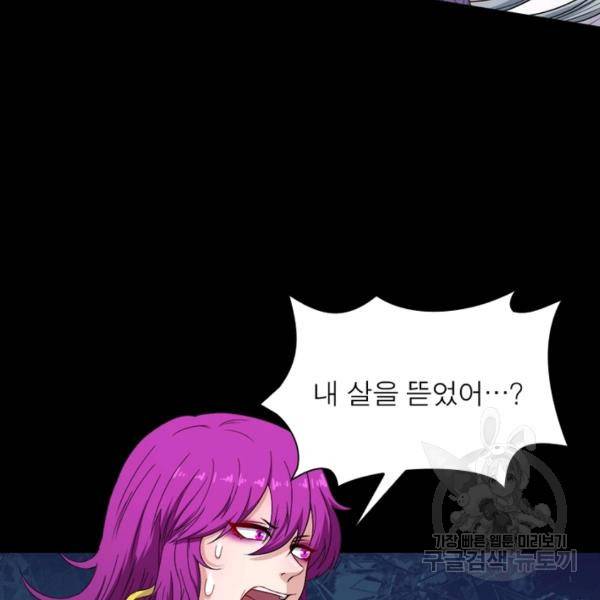 먼치킨 육아일기 88화 7