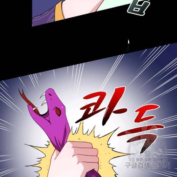 먼치킨 육아일기 88화 12