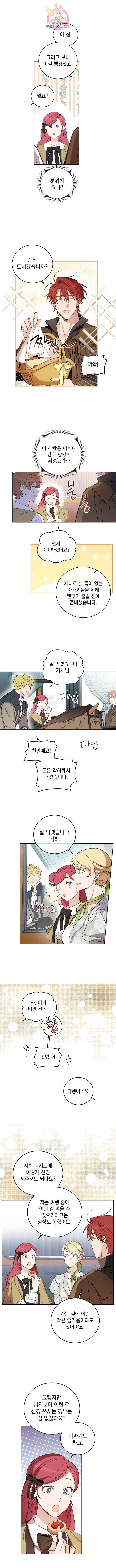 여왕 쎄시아의 반바지 69화 1