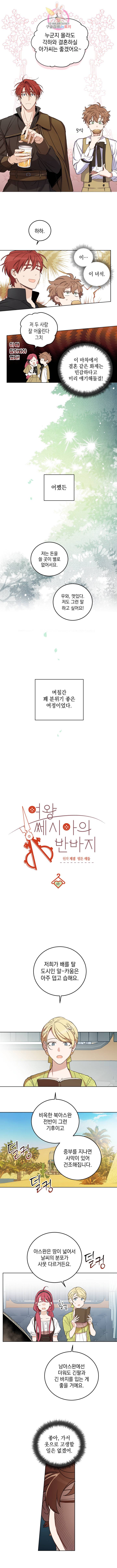 여왕 쎄시아의 반바지 69화 2