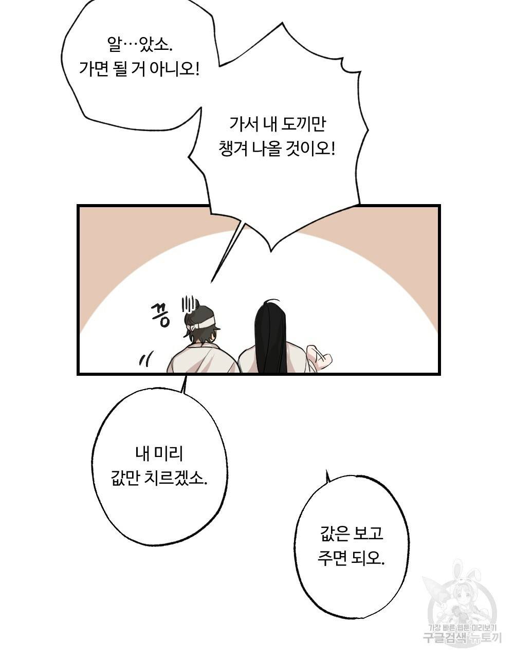 월간 가슴 고추 방앗간 2화 9