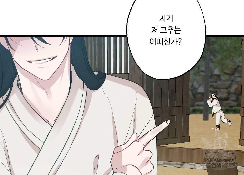 월간 가슴 고추 방앗간 2화 18