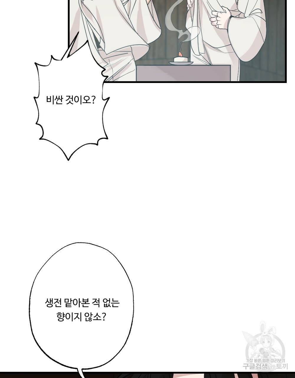 월간 가슴 고추 방앗간 2화 27