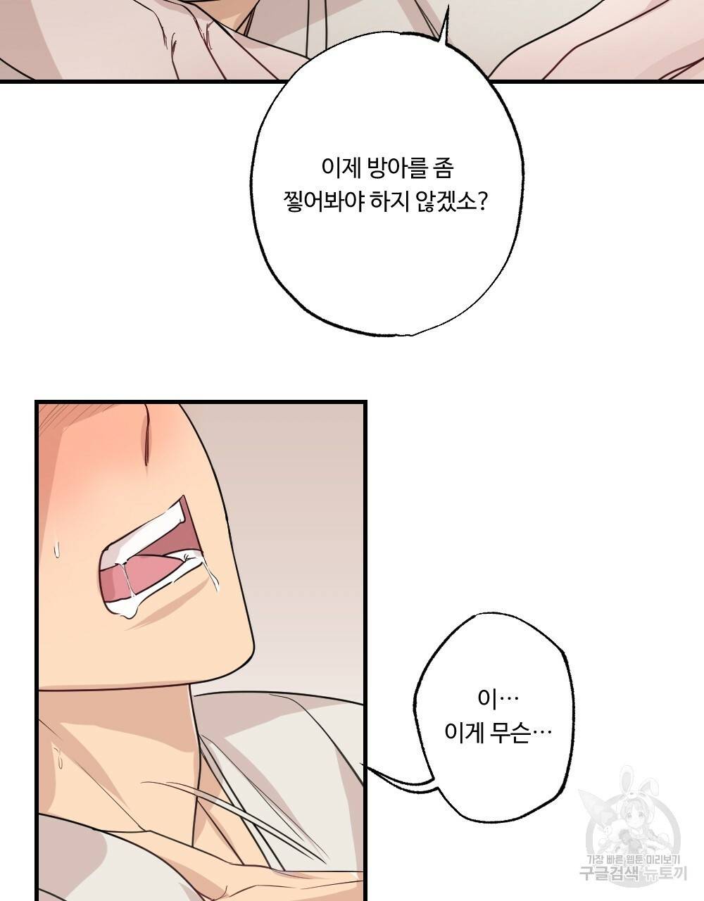 월간 가슴 고추 방앗간 2화 37