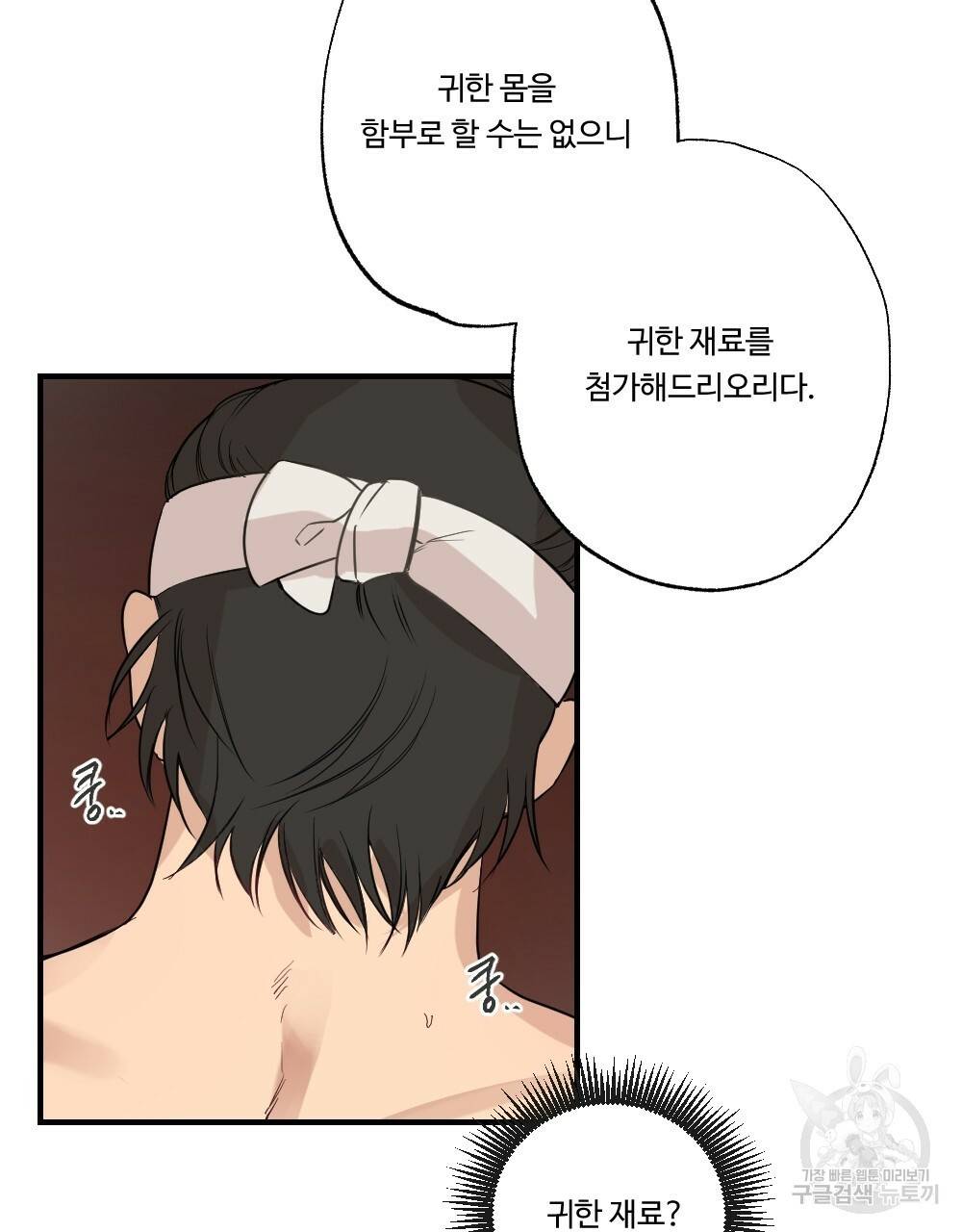 월간 가슴 고추 방앗간 2화 57