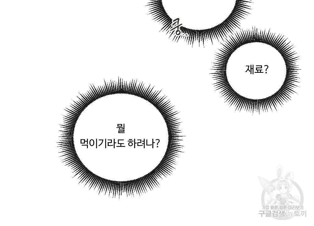 월간 가슴 고추 방앗간 2화 58