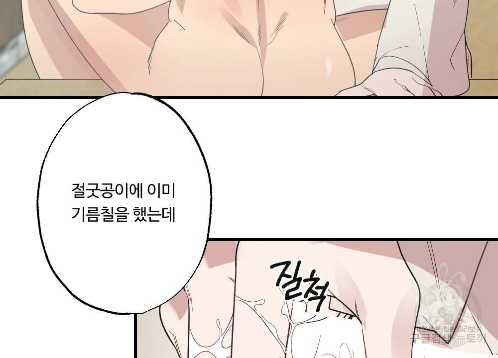 월간 가슴 고추 방앗간 2화 74