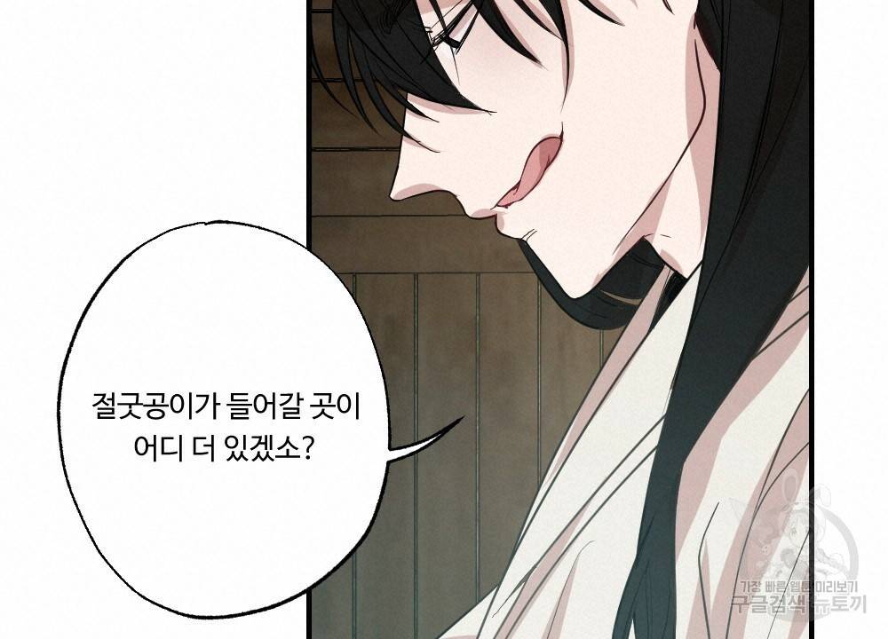 월간 가슴 고추 방앗간 2화 80