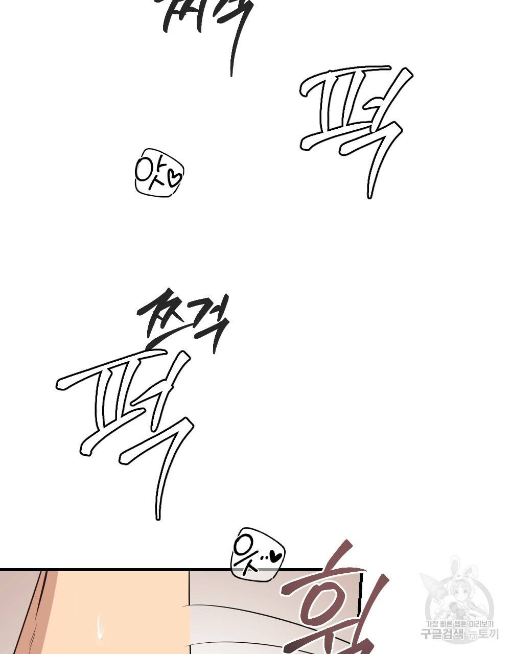 월간 가슴 고추 방앗간 2화 93