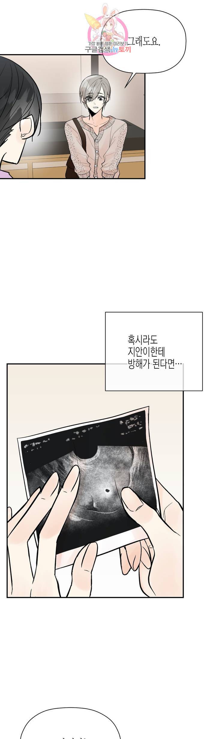 헤이븐 37화 3