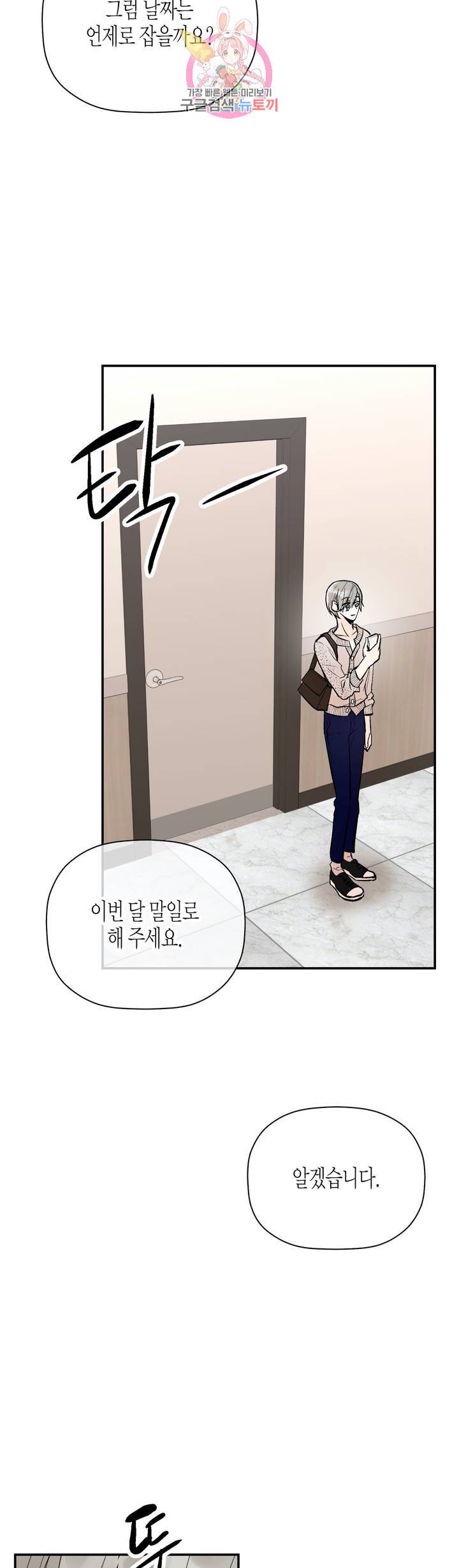 헤이븐 37화 4