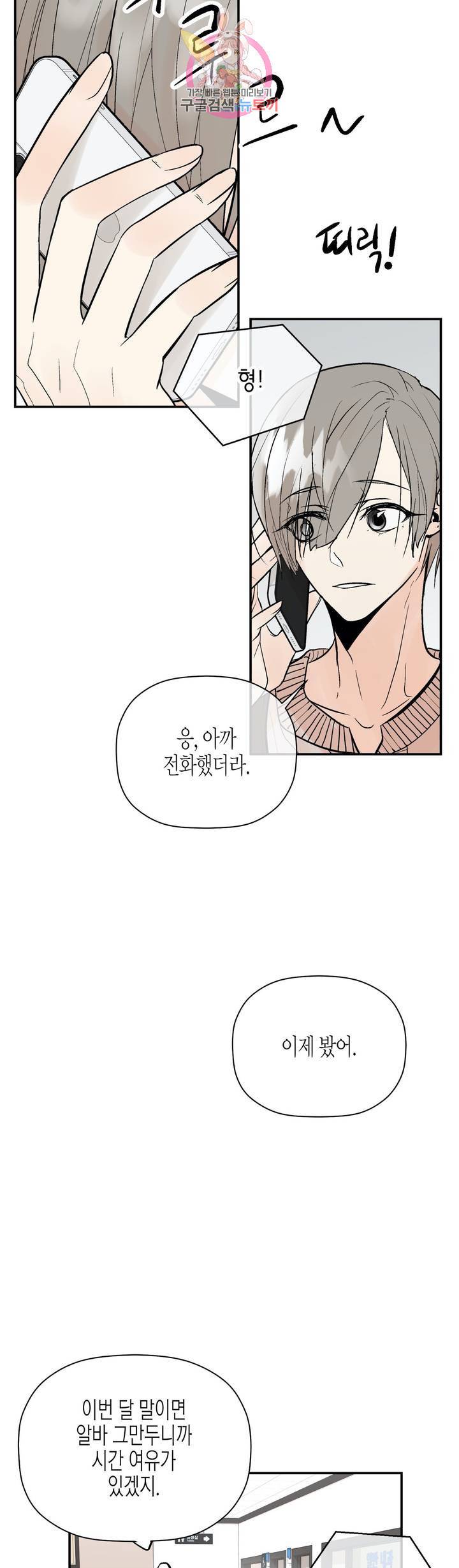 헤이븐 37화 5