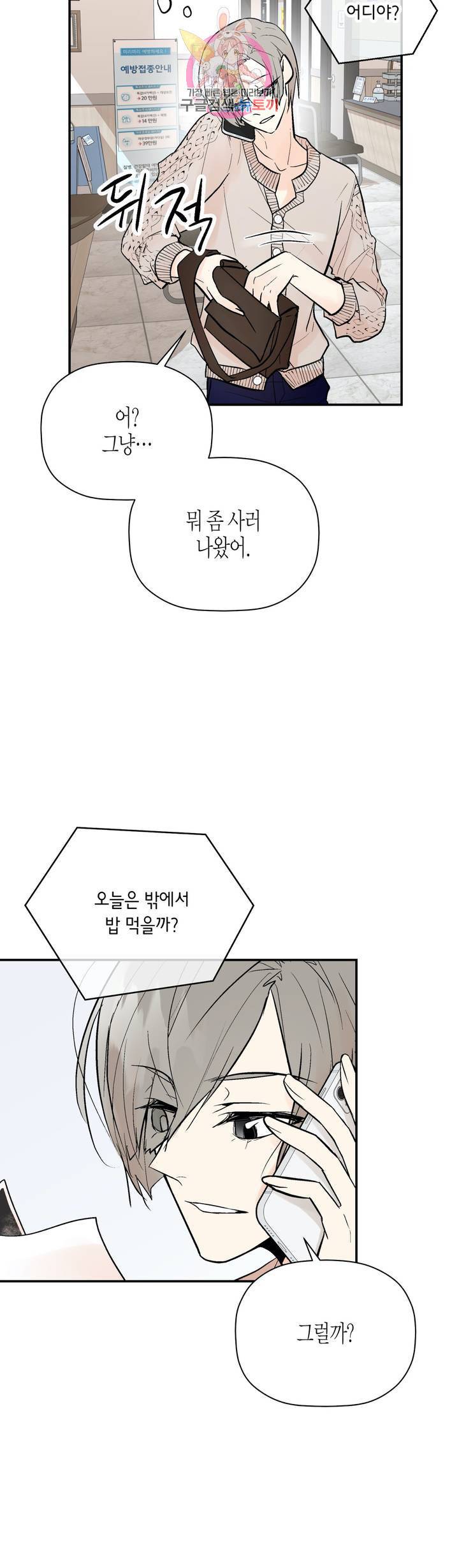 헤이븐 37화 6