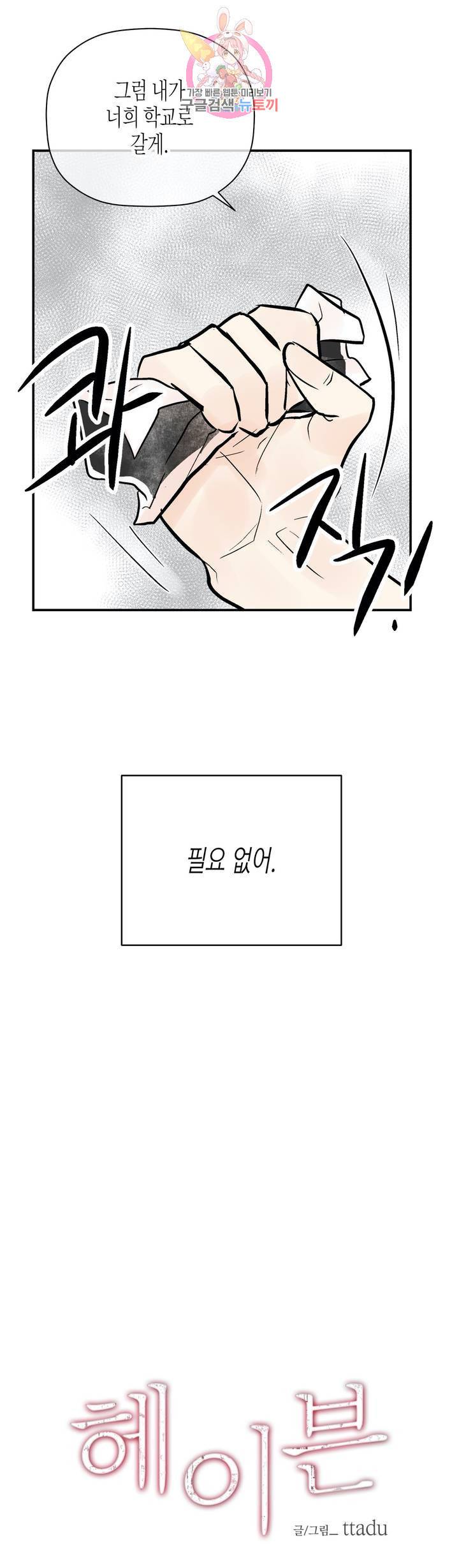 헤이븐 37화 7