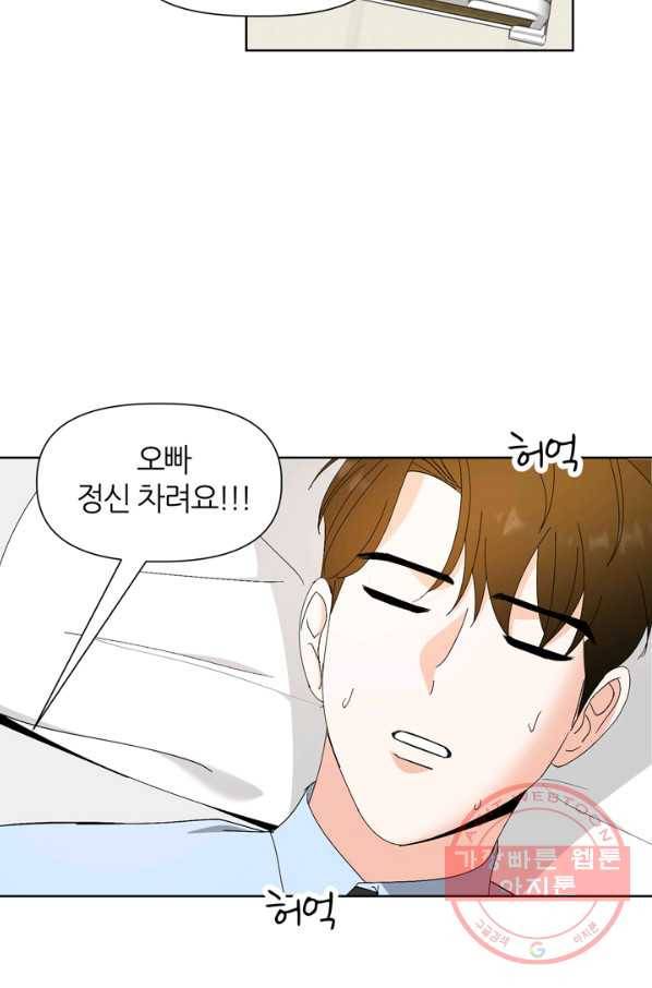 그곳에, 네가 50화 3