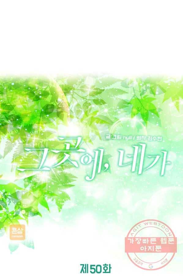 그곳에, 네가 50화 4
