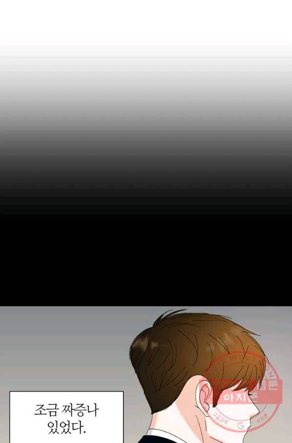 그곳에, 네가 50화 5