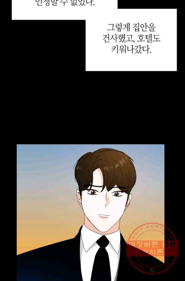 그곳에, 네가 50화 8