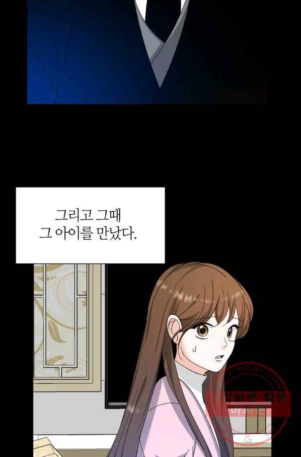 그곳에, 네가 50화 9