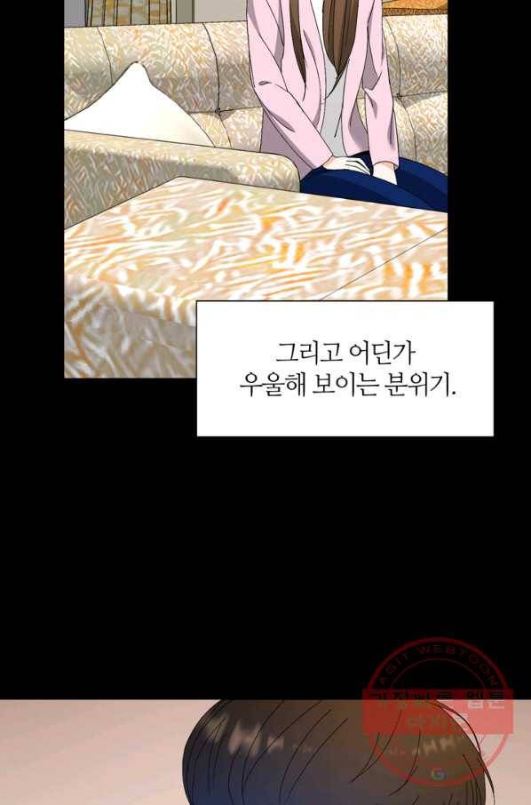 그곳에, 네가 50화 11