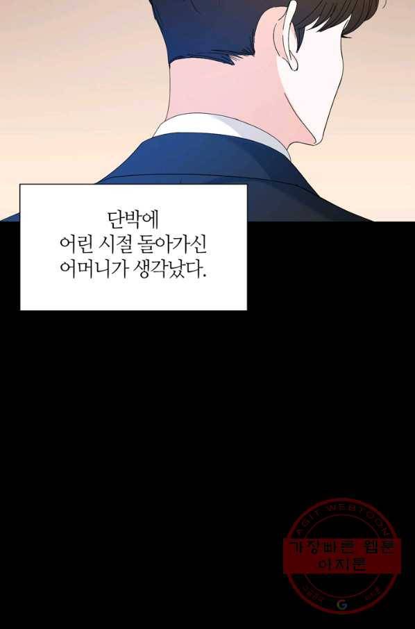 그곳에, 네가 50화 12