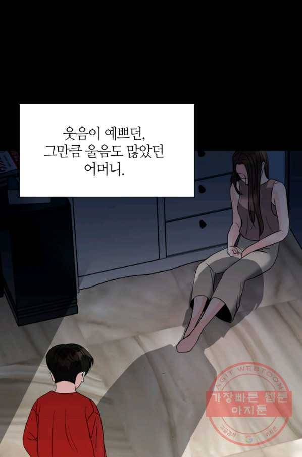 그곳에, 네가 50화 13