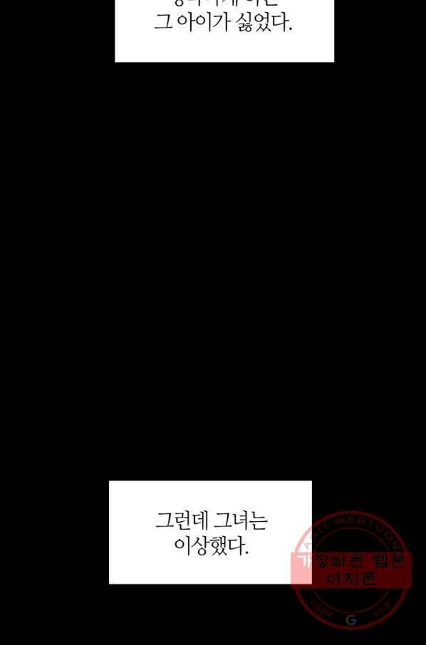 그곳에, 네가 50화 15