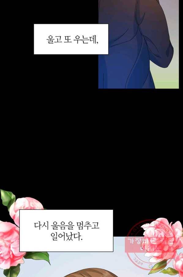 그곳에, 네가 50화 17
