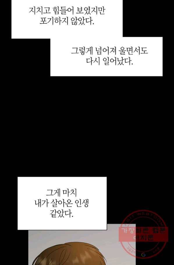 그곳에, 네가 50화 19