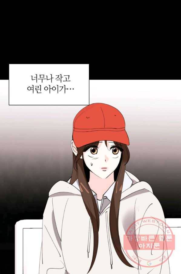 그곳에, 네가 50화 21