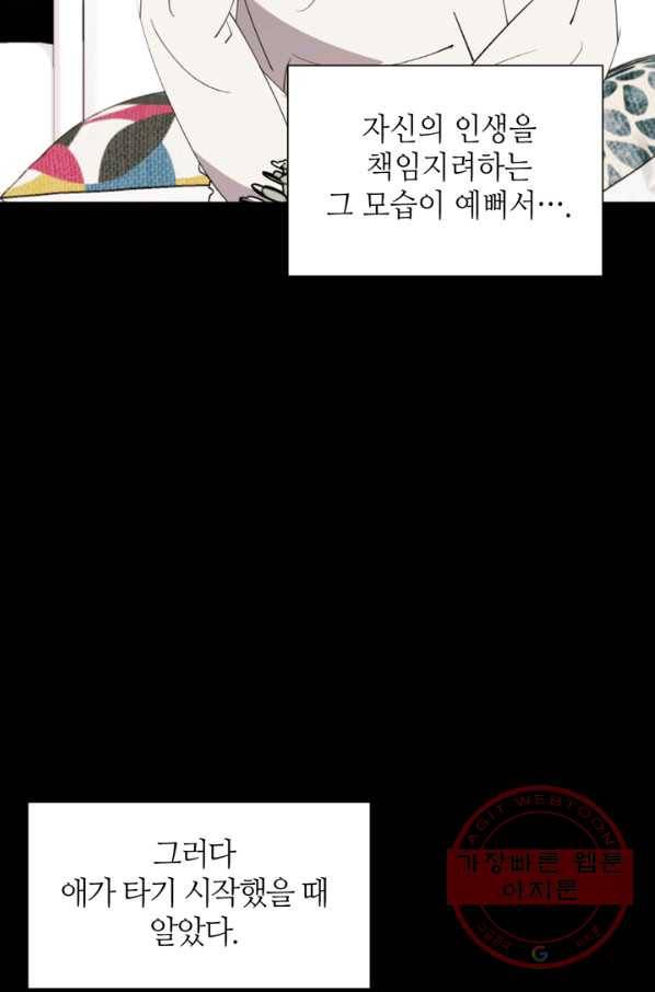 그곳에, 네가 50화 22