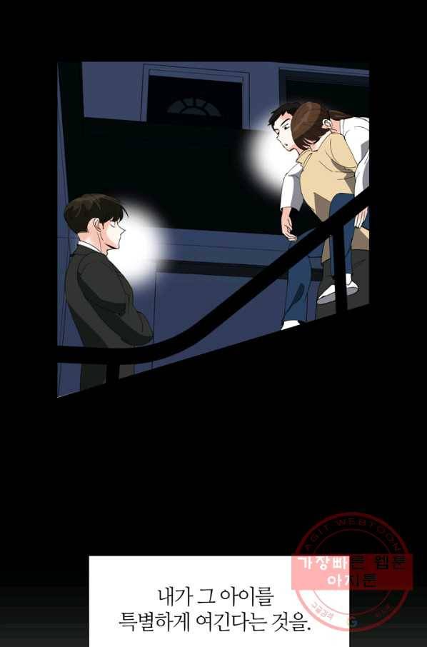 그곳에, 네가 50화 23