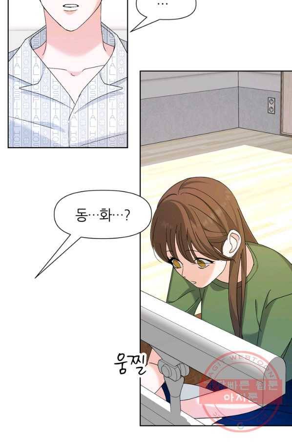 그곳에, 네가 50화 25