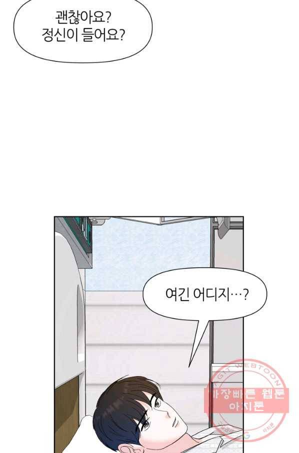 그곳에, 네가 50화 27
