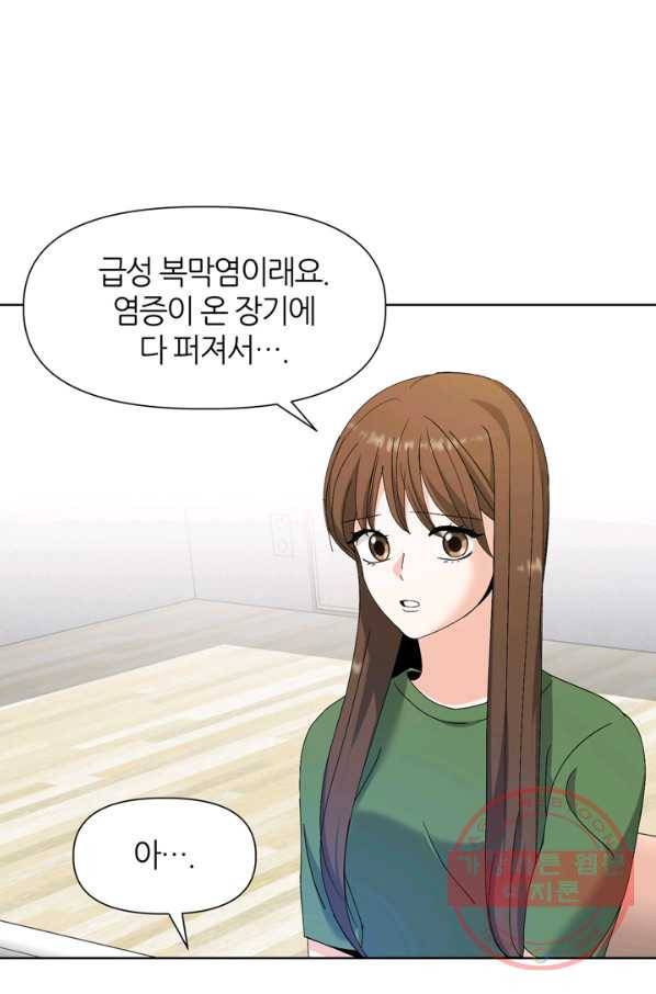 그곳에, 네가 50화 30