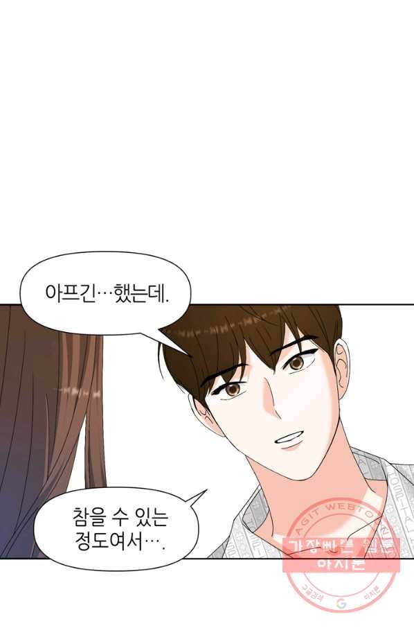 그곳에, 네가 50화 32