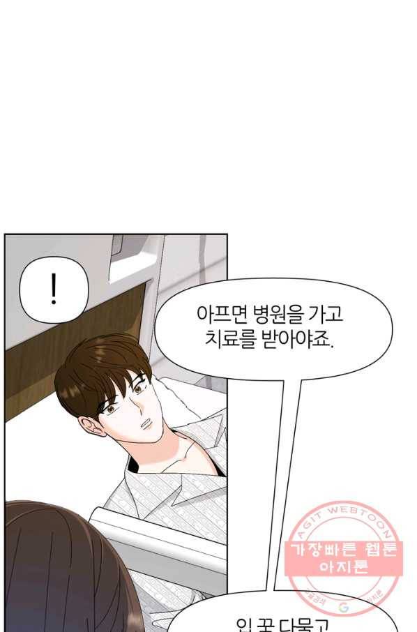 그곳에, 네가 50화 34