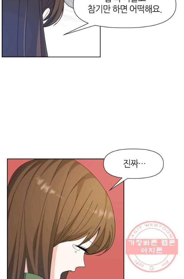 그곳에, 네가 50화 35