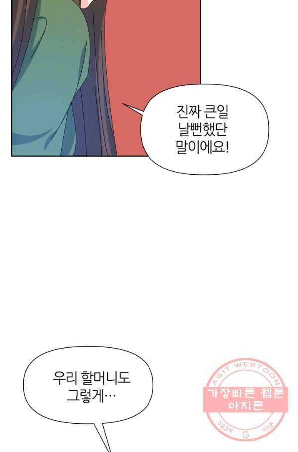 그곳에, 네가 50화 36