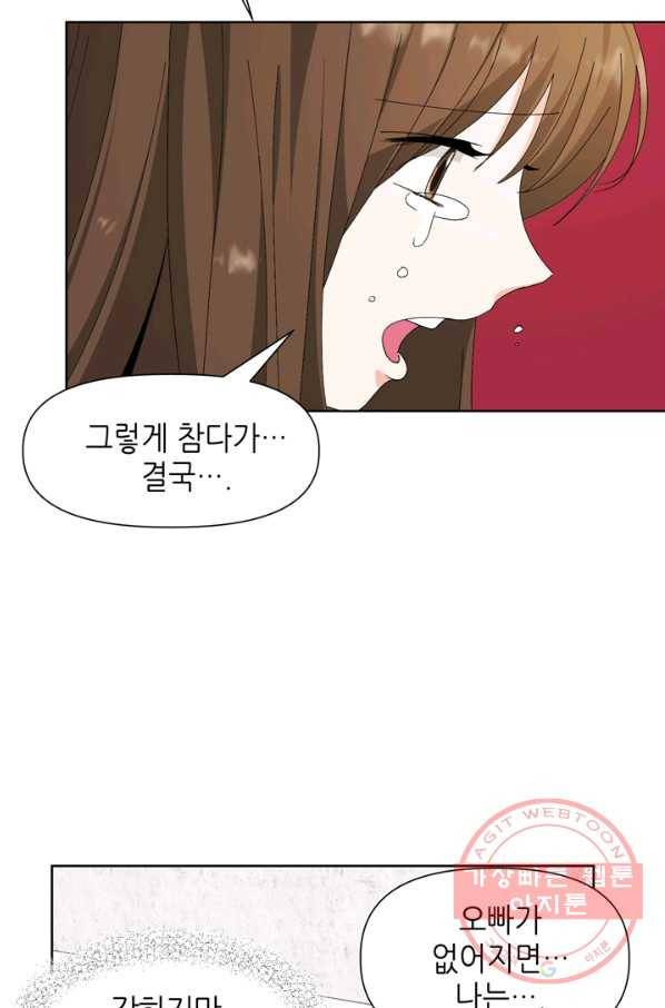 그곳에, 네가 50화 37