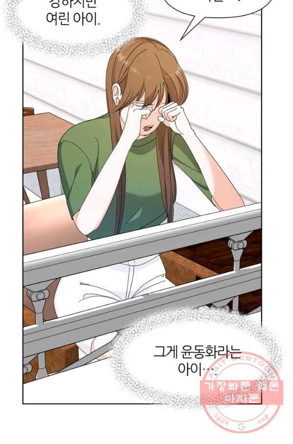 그곳에, 네가 50화 38
